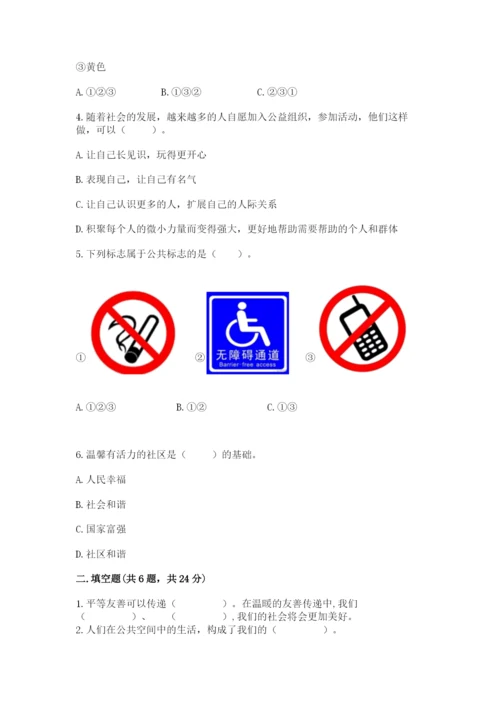部编版五年级下册道德与法治第二单元《公共生活靠大家》测试卷含答案【考试直接用】.docx