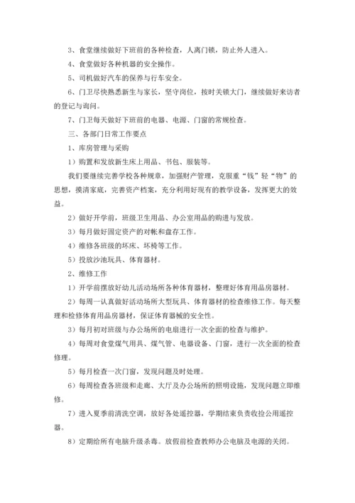 有关幼儿园后勤工作计划.docx