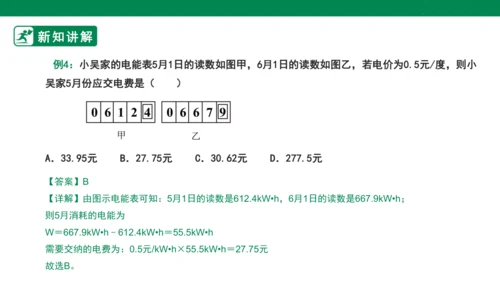 【大单元教学】18.1精品课件：电能 电功
