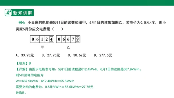 【大单元教学】18.1精品课件：电能 电功