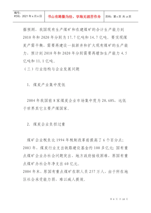 采煤专业毕业论文81877857.docx