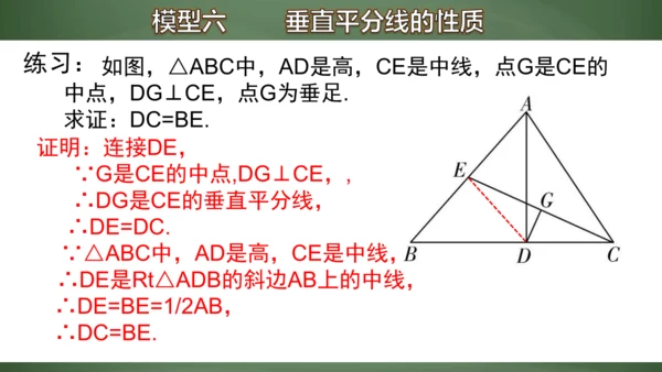 专题8  有关中点的证明与计算 课件(共17张PPT)