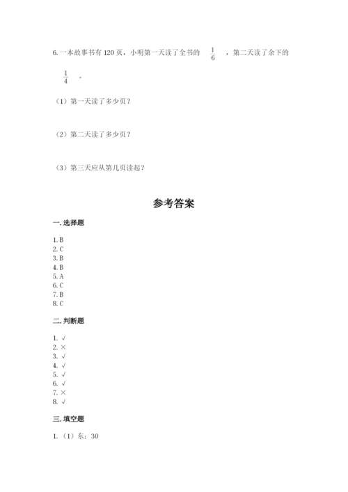 小学数学六年级上册期末卷带答案（能力提升）.docx