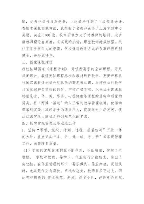 学校常规教育教学工作总结_1.docx