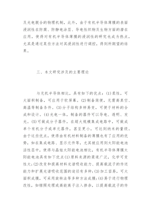 物理学博士论文开题报告精编.docx