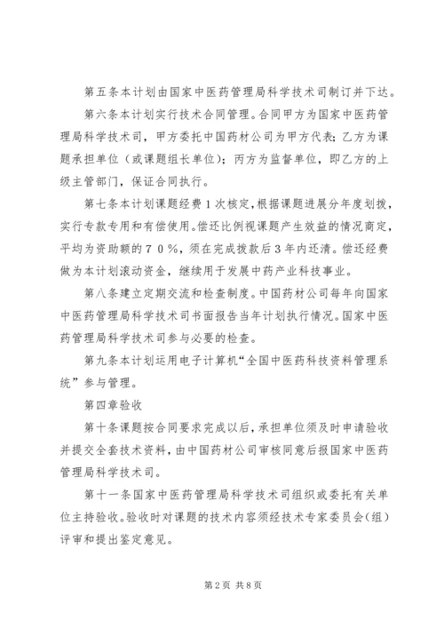 科技研究计划管理制度.docx