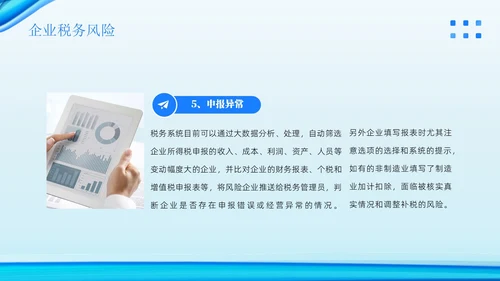 金税四期培训税务培训PPT课件金融培训