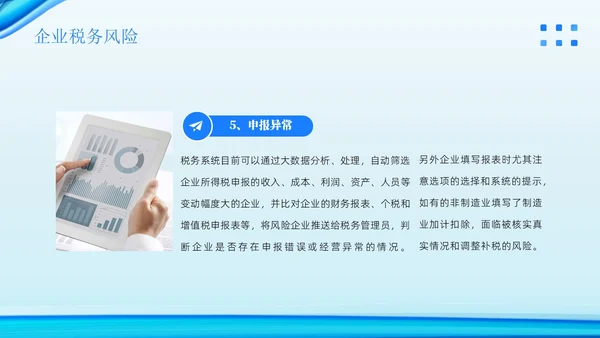 金税四期培训税务培训PPT课件金融培训