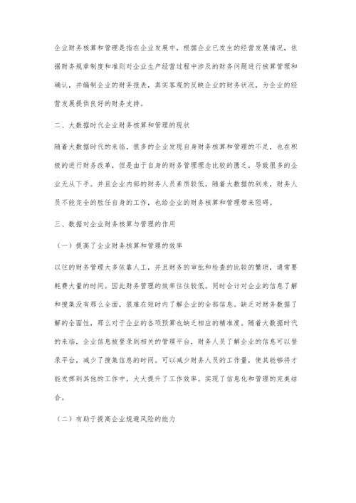 浅析大数据时代的企业财务核算与管理.docx