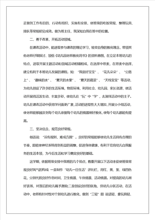 2023教师工作总结范文5篇