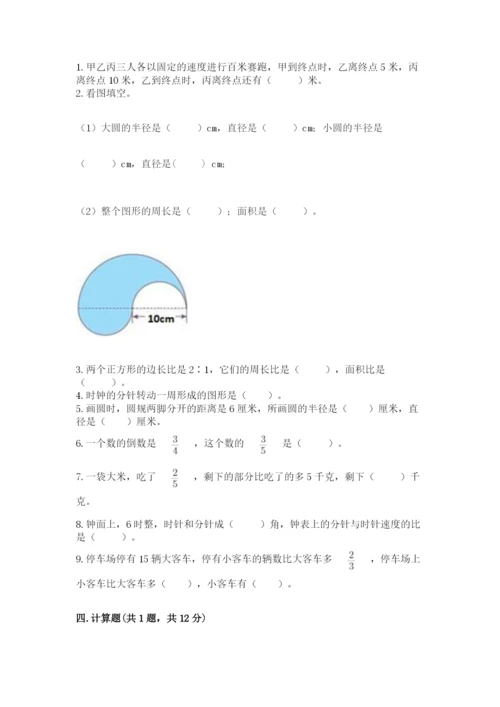 小学数学六年级上册期末考试试卷（考试直接用）word版.docx