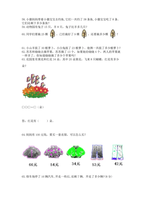 一年级下册数学解决问题100道含完整答案【全国通用】.docx