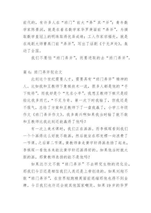 关于信念的驳论文范文800.docx