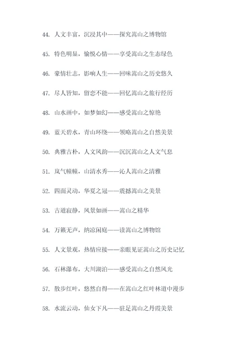 嵩山的宣传标语