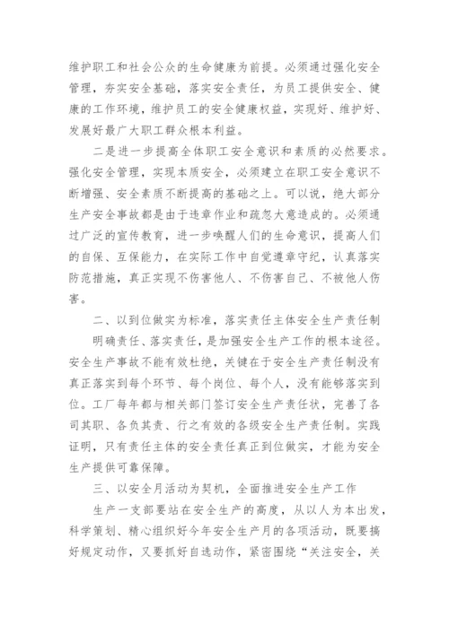 人人讲安全个个会应急演讲稿.docx