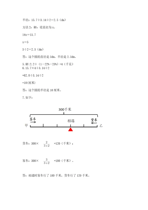 小学数学六年级上册期末考试试卷含答案（综合卷）