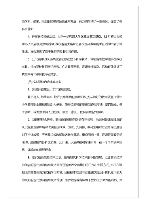 学校校本研修情况总结报告三篇