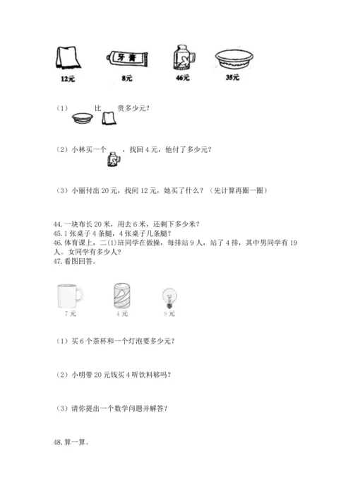 小学二年级上册数学应用题100道及答案（历年真题）.docx