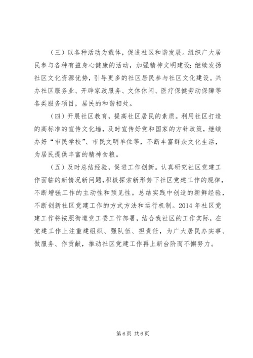 社区年度党建工作计划_1 (6).docx