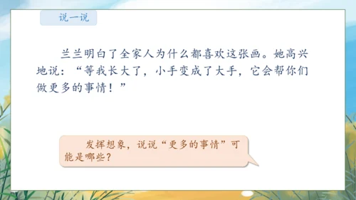 【核心素养】部编版语文一年级下册-语文园地三（课件）
