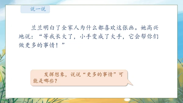 【核心素养】部编版语文一年级下册-语文园地三（课件）