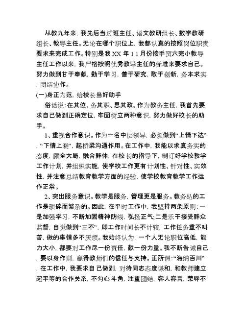 小学数学教师学科业务工作报告