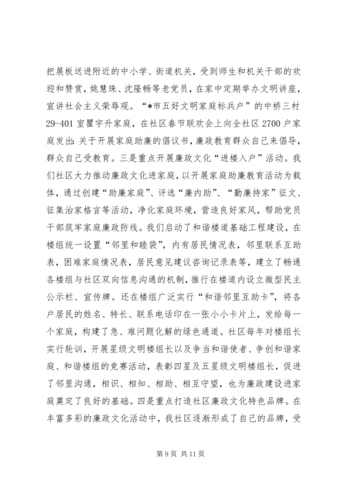 廉政文化进社区汇报.docx