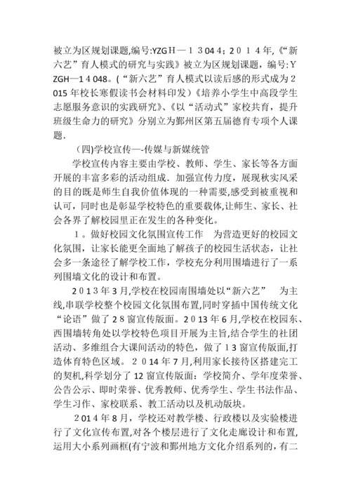 学校三年发展规划实施工作总结报告.docx