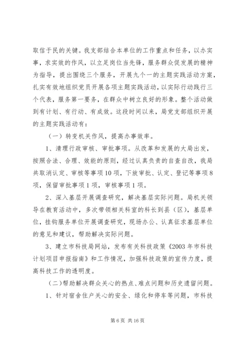 村支部委员党性分析材料.docx