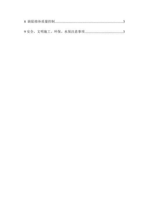 消防水池混凝土质量缺陷处理专项方案doc.docx