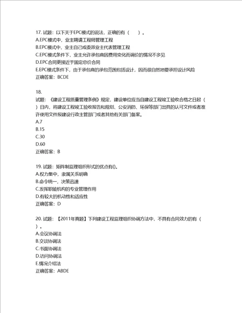 监理工程师建设工程监理基本理论与相关法规考试试题第858期含答案