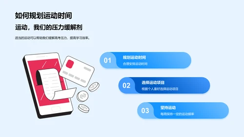 高考健康生活讲座