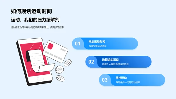 高考健康生活讲座