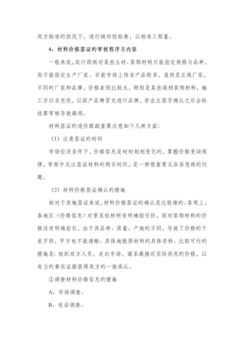 关键工程造价控制管理新版制度.docx