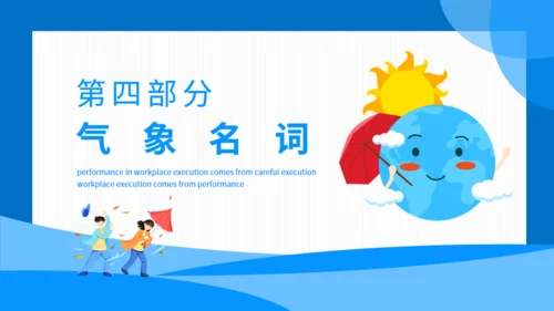 世界气象日环境变化介绍通用PPT模板