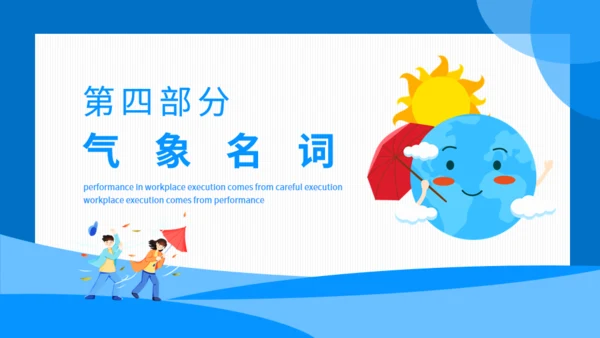 世界气象日环境变化介绍通用PPT模板