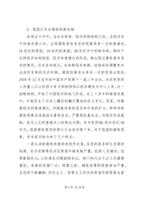 在学习《廉政准则》党课上的讲话.docx