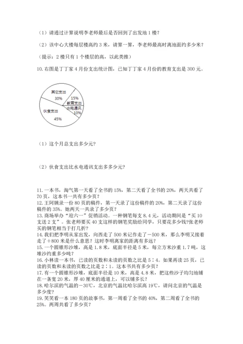 六年级小升初数学应用题50道附参考答案（名师推荐）.docx