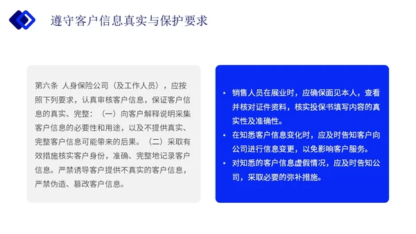蓝色简约实拍保险合规销售与经营企业培训主题PPT模板