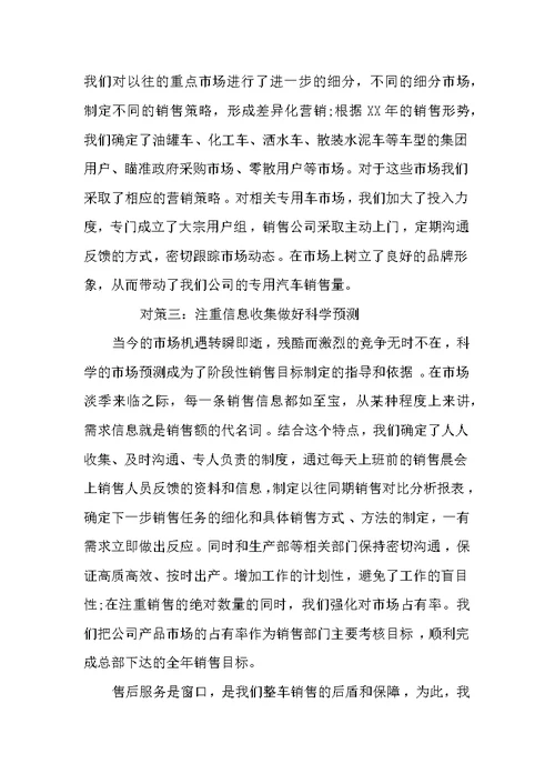 汽车销售工作总结