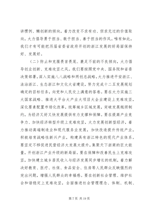 关于加强政府自身建设致辞.docx