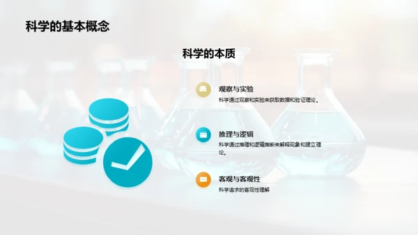 小小科学家的旅程
