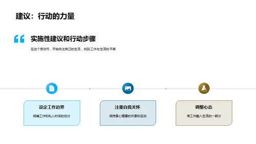 找寻劳动与生活的和谐