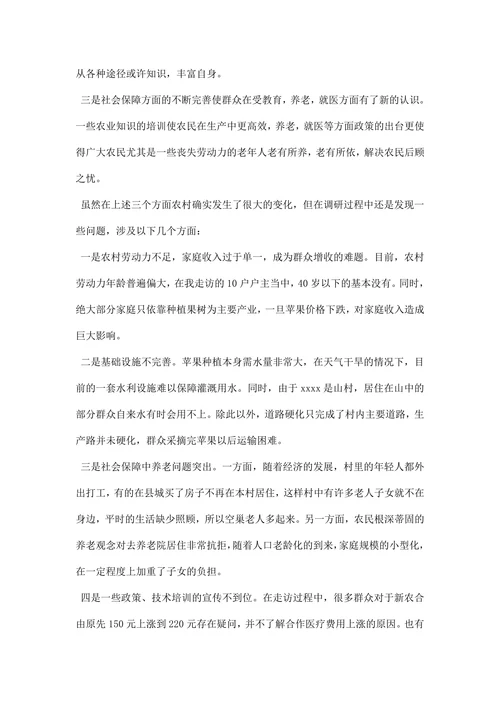 调研报告范文精选模板