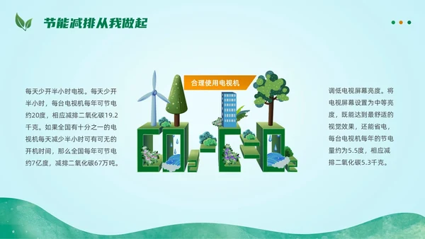 绿色简约扁平卡通节能减排节能环保PPT模板节能宣传周