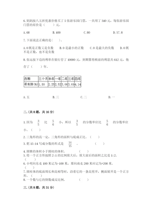 青岛版六年级数学下学期期末测试题附完整答案【易错题】.docx