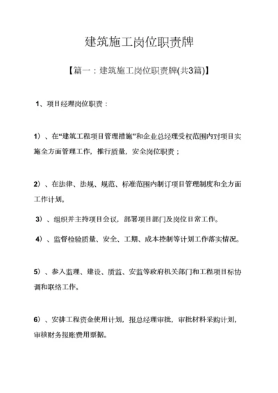 建筑工程综合项目施工岗位职能职责牌.docx