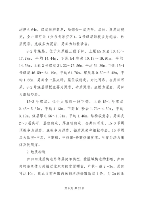 坪子煤矿安全设施竣工验收汇报材料 (4).docx