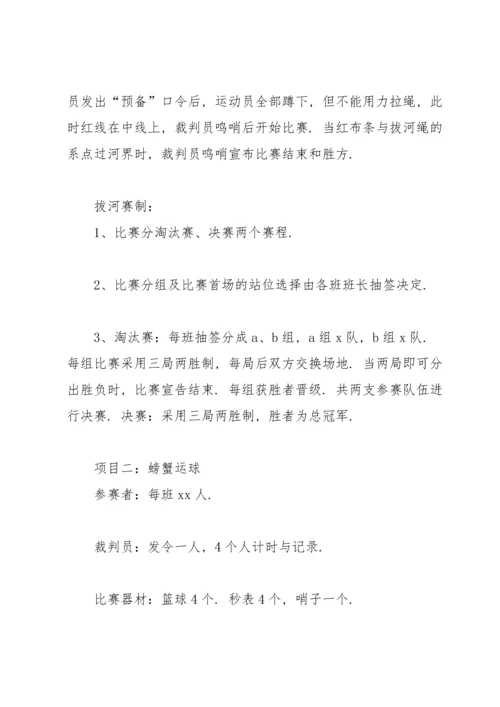 校园春季趣味运动会策划书范文.docx