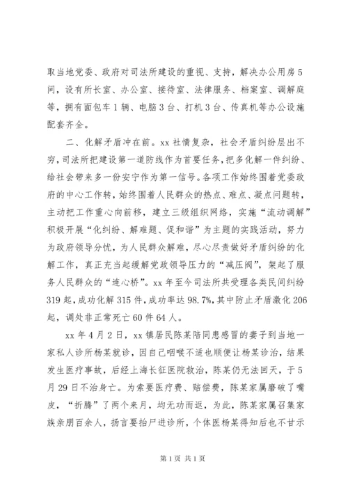 司法所先进事迹材料3篇.docx